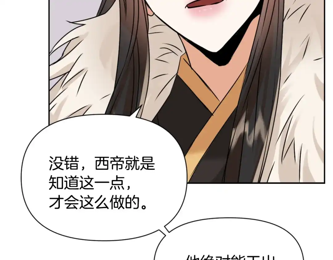 变成敌国皇帝的奴隶 第20话 被挑拨 第92页