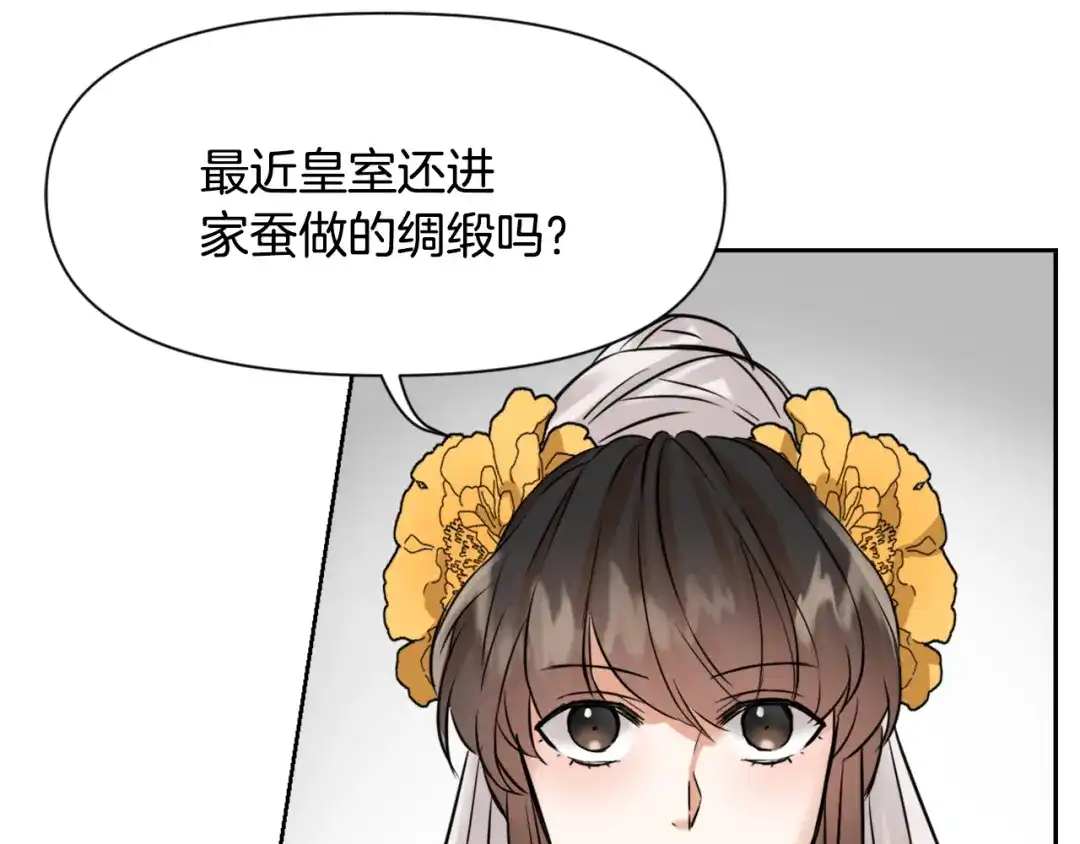 变成敌国皇帝的奴隶 第20话 被挑拨 第165页