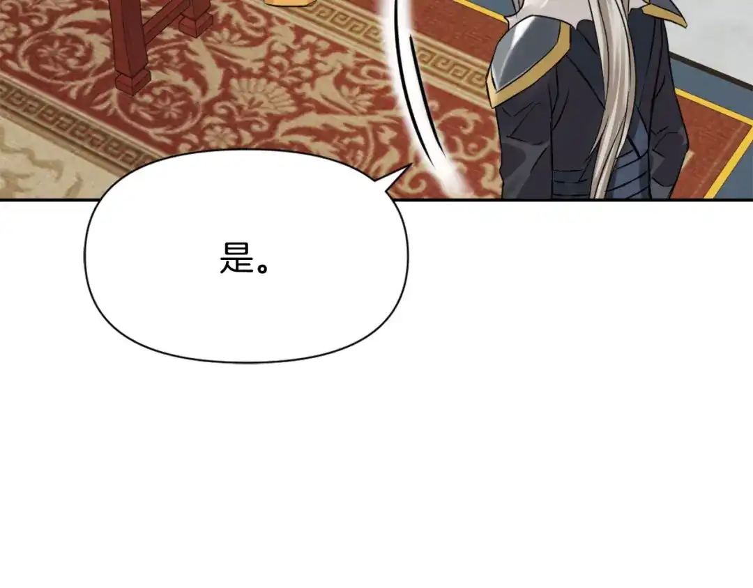 变成敌国皇帝的奴隶 第20话 被挑拨 第110页