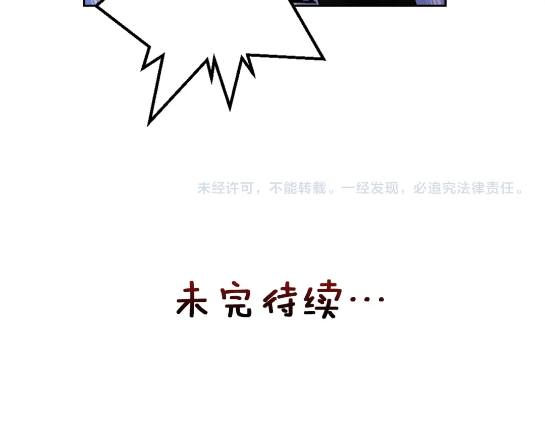 变成敌国皇帝的奴隶 第20话 被挑拨 第205页