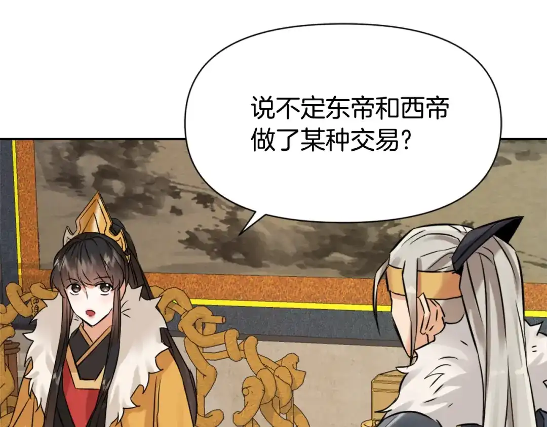 变成敌国皇帝的奴隶 第20话 被挑拨 第82页
