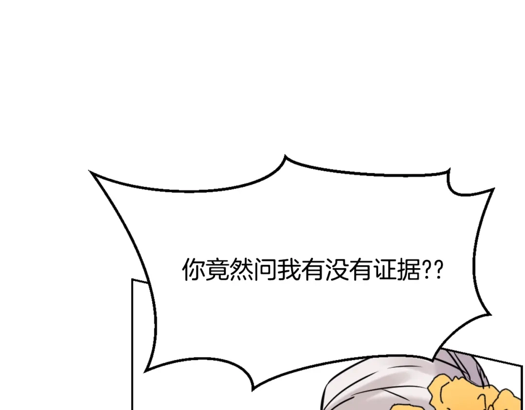 变成敌国皇帝的奴隶 第20话 被挑拨 第192页