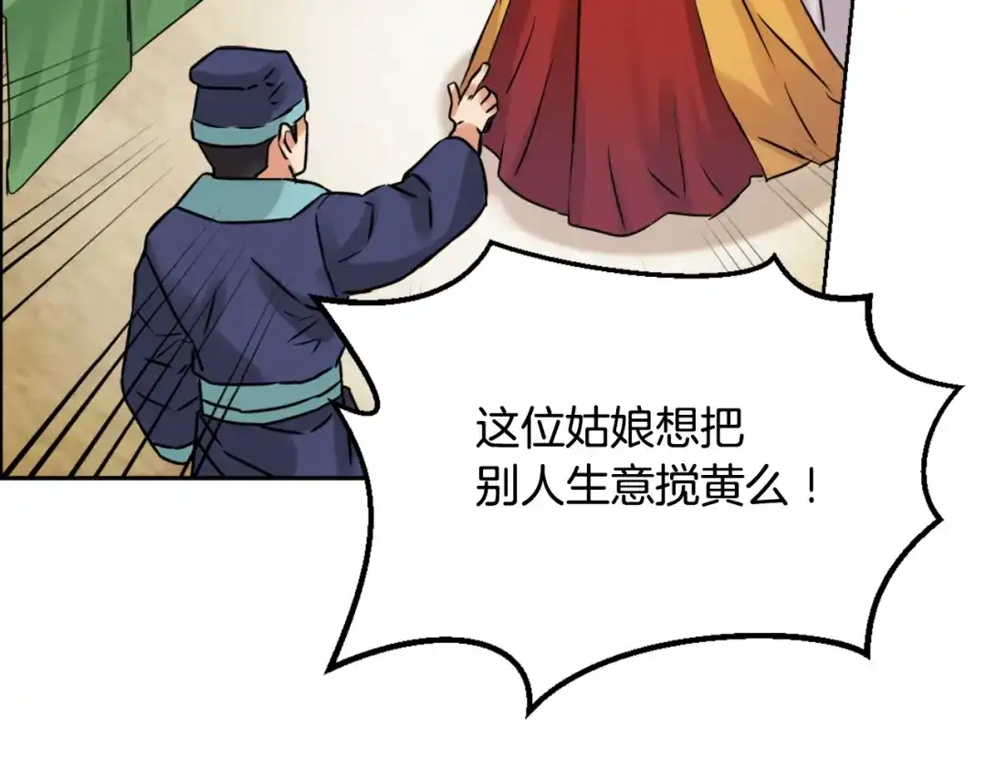 变成敌国皇帝的奴隶 第20话 被挑拨 第190页