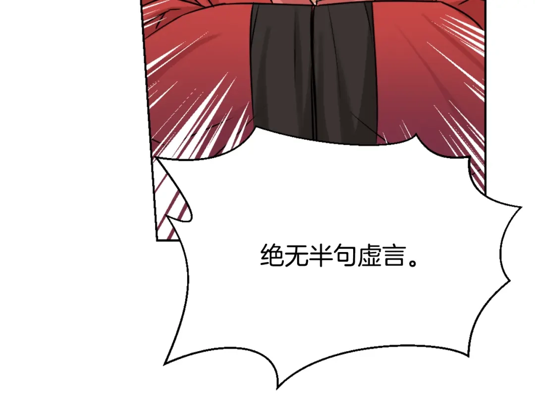 变成敌国皇帝的奴隶 第20话 被挑拨 第68页