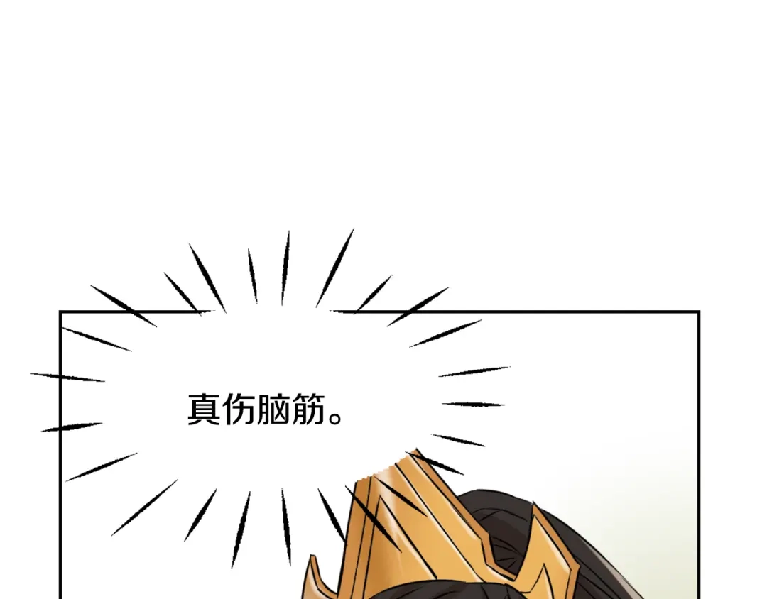 变成敌国皇帝的奴隶 第20话 被挑拨 第101页