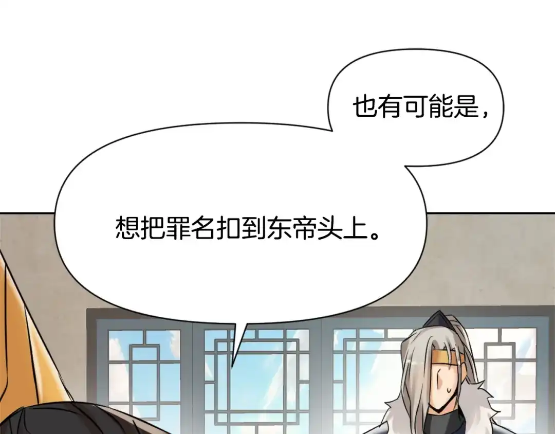 变成敌国皇帝的奴隶 第20话 被挑拨 第87页