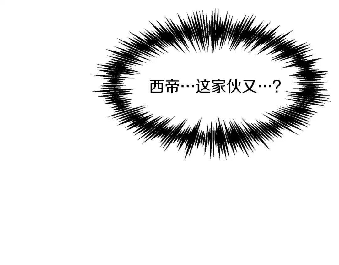 变成敌国皇帝的奴隶 第20话 被挑拨 第10页