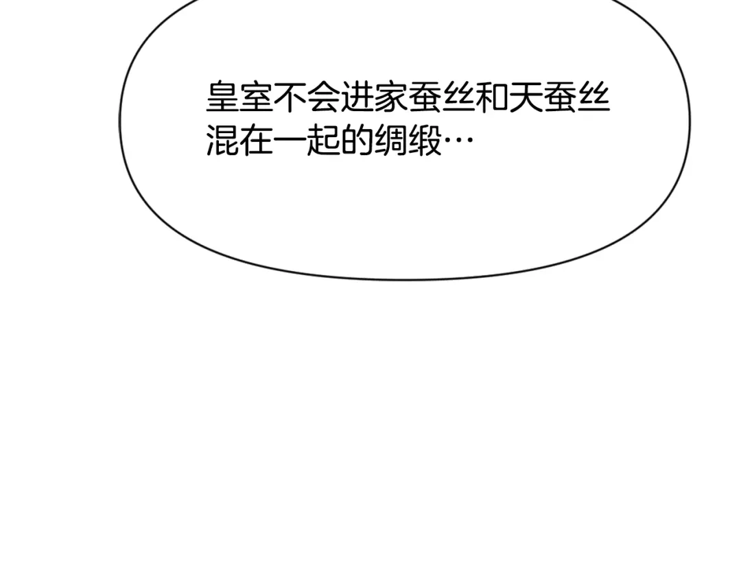 变成敌国皇帝的奴隶 第20话 被挑拨 第167页