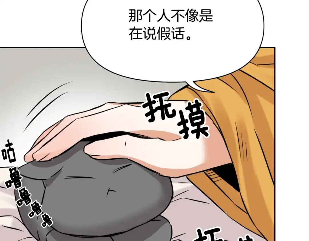 变成敌国皇帝的奴隶 第20话 被挑拨 第77页