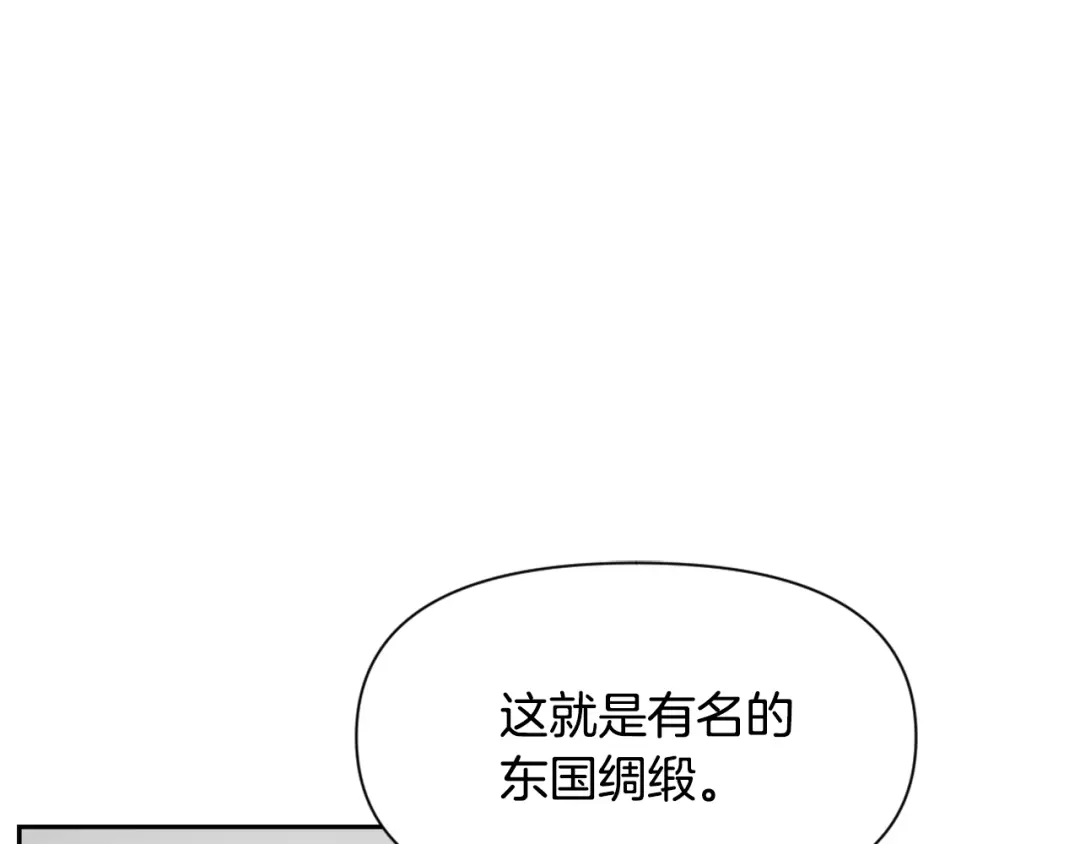 变成敌国皇帝的奴隶 第20话 被挑拨 第153页