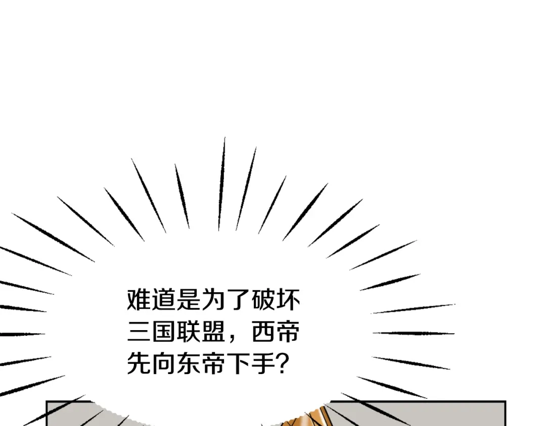 变成敌国皇帝的奴隶 第20话 被挑拨 第84页