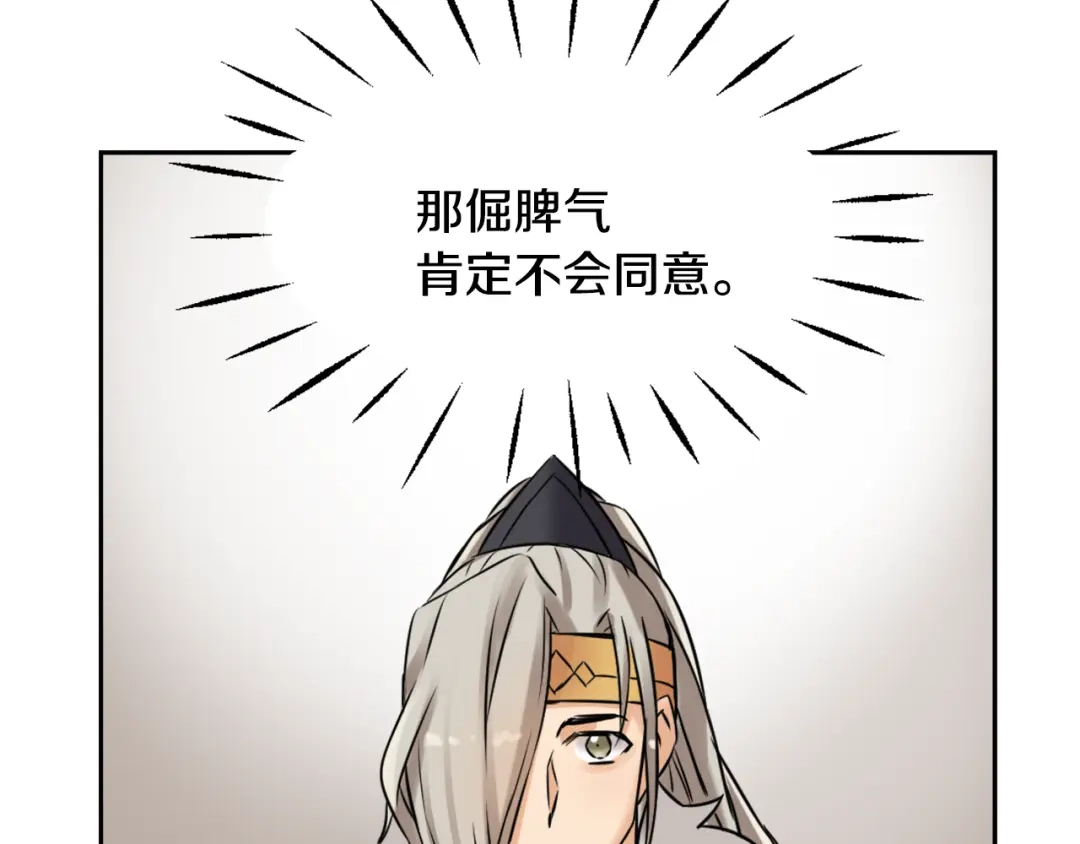 变成敌国皇帝的奴隶 第20话 被挑拨 第106页