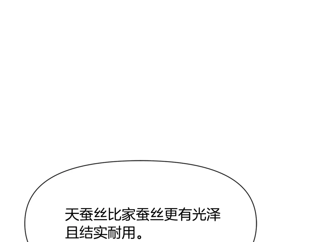 变成敌国皇帝的奴隶 第20话 被挑拨 第172页