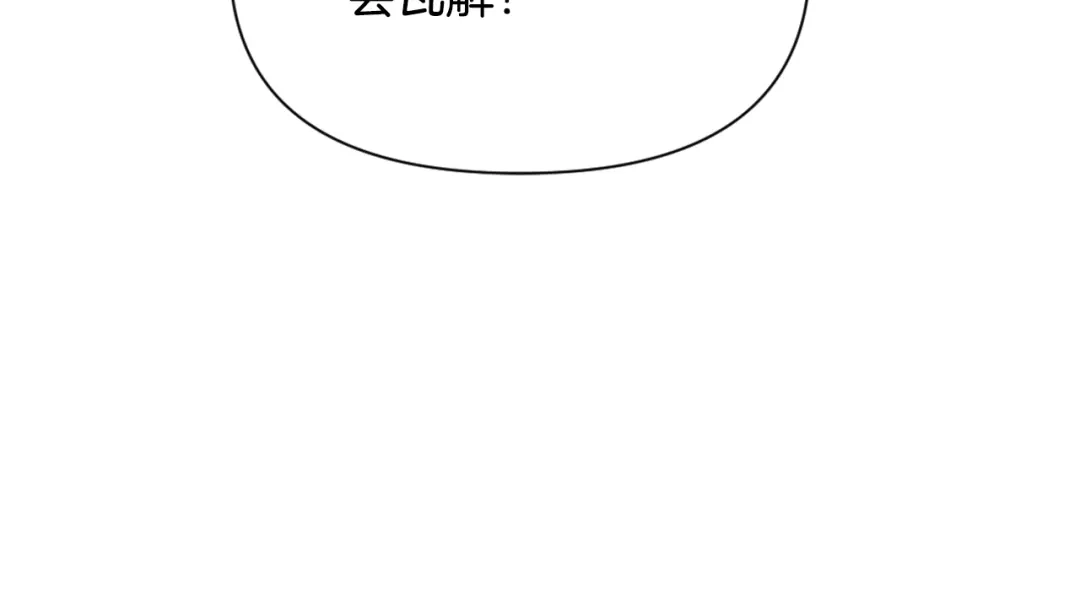变成敌国皇帝的奴隶 第20话 被挑拨 第55页