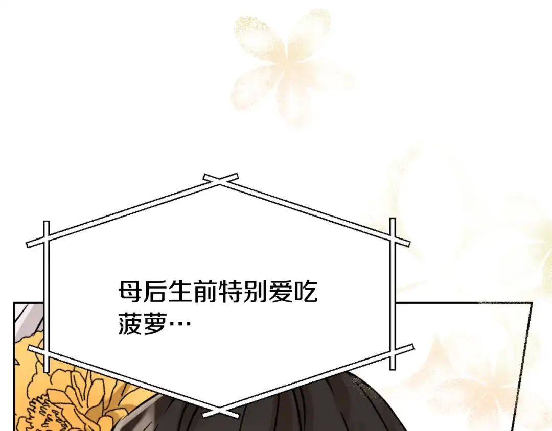 变成敌国皇帝的奴隶 第20话 被挑拨 第146页