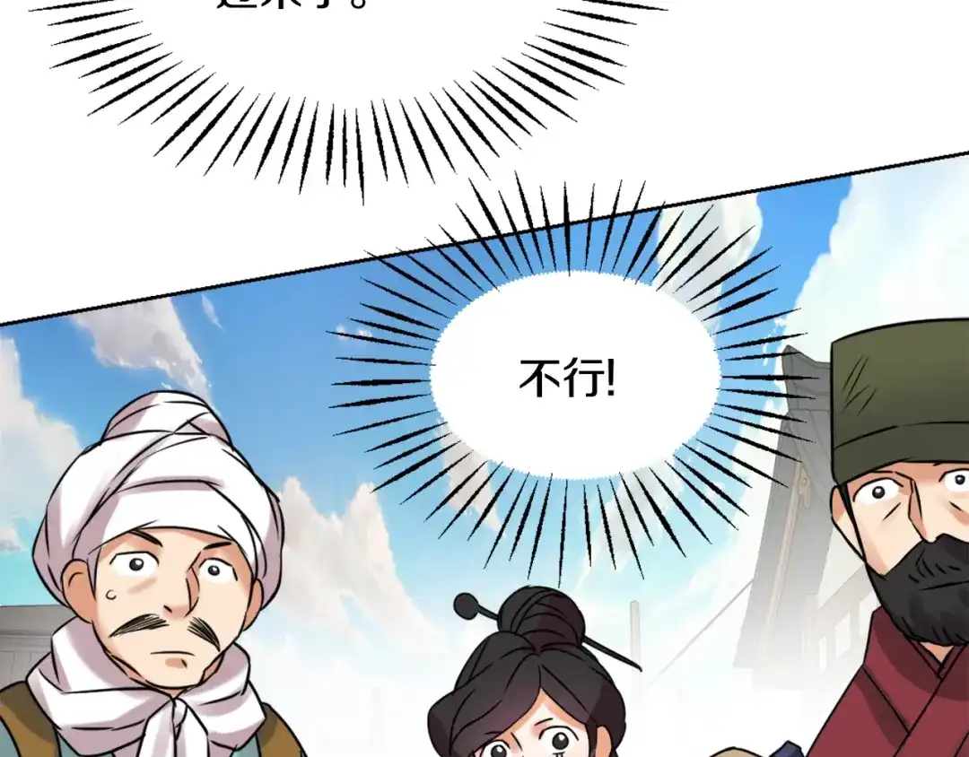 变成敌国皇帝的奴隶 第20话 被挑拨 第186页