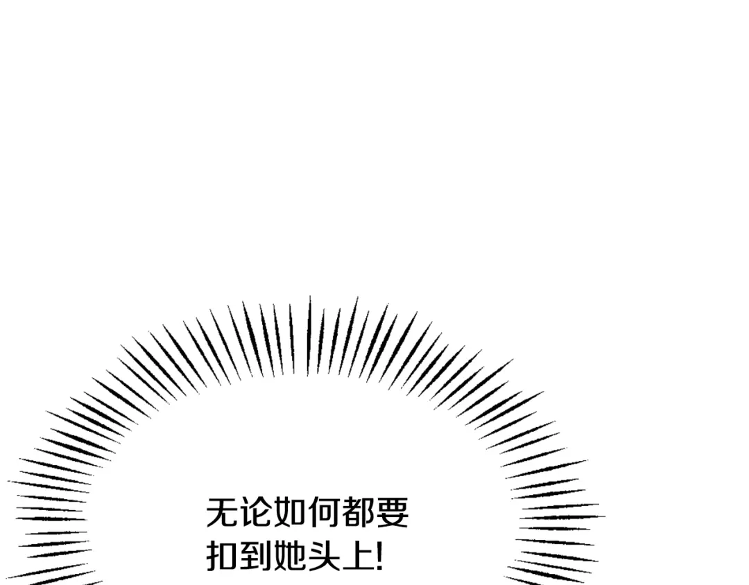 变成敌国皇帝的奴隶 第20话 被挑拨 第188页