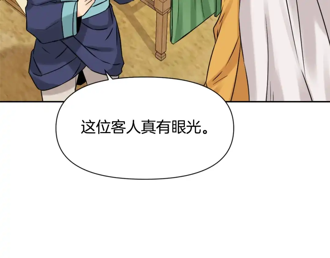变成敌国皇帝的奴隶 第20话 被挑拨 第152页
