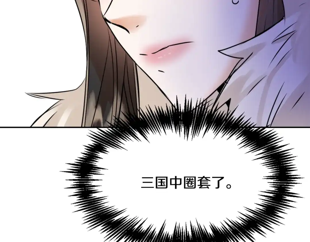 变成敌国皇帝的奴隶 第20话 被挑拨 第97页