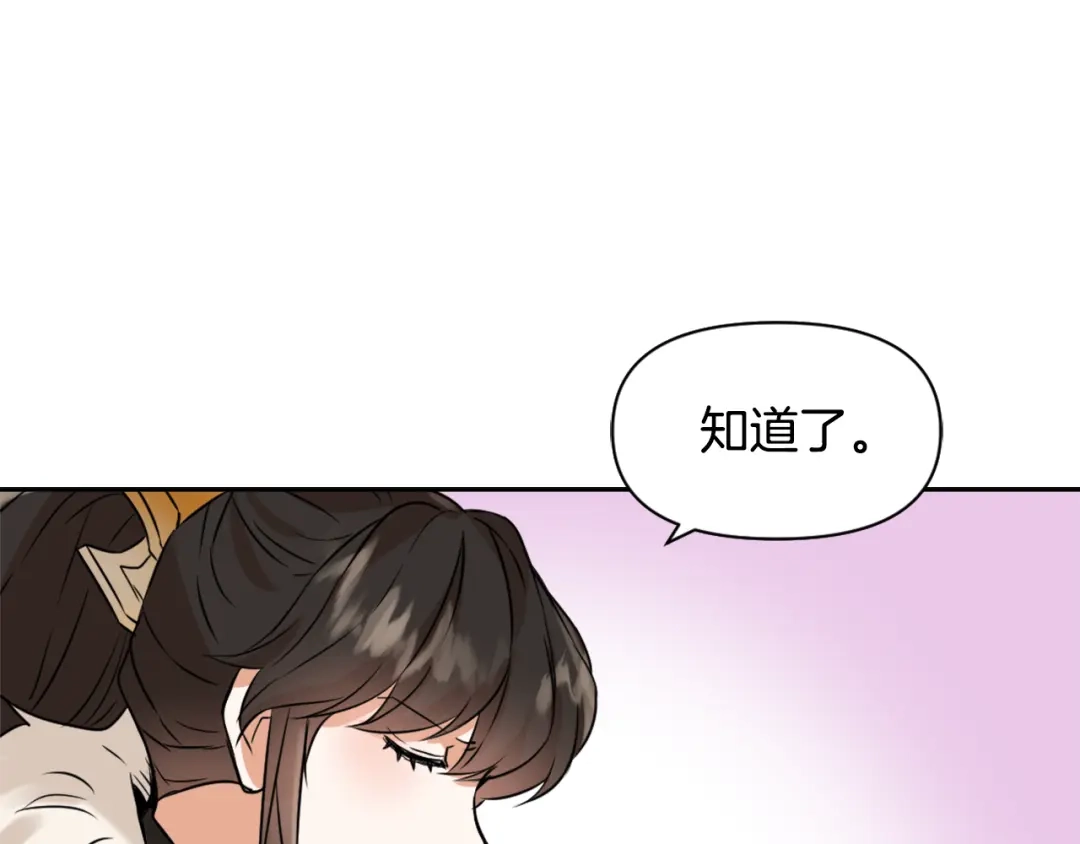 变成敌国皇帝的奴隶 第20话 被挑拨 第72页