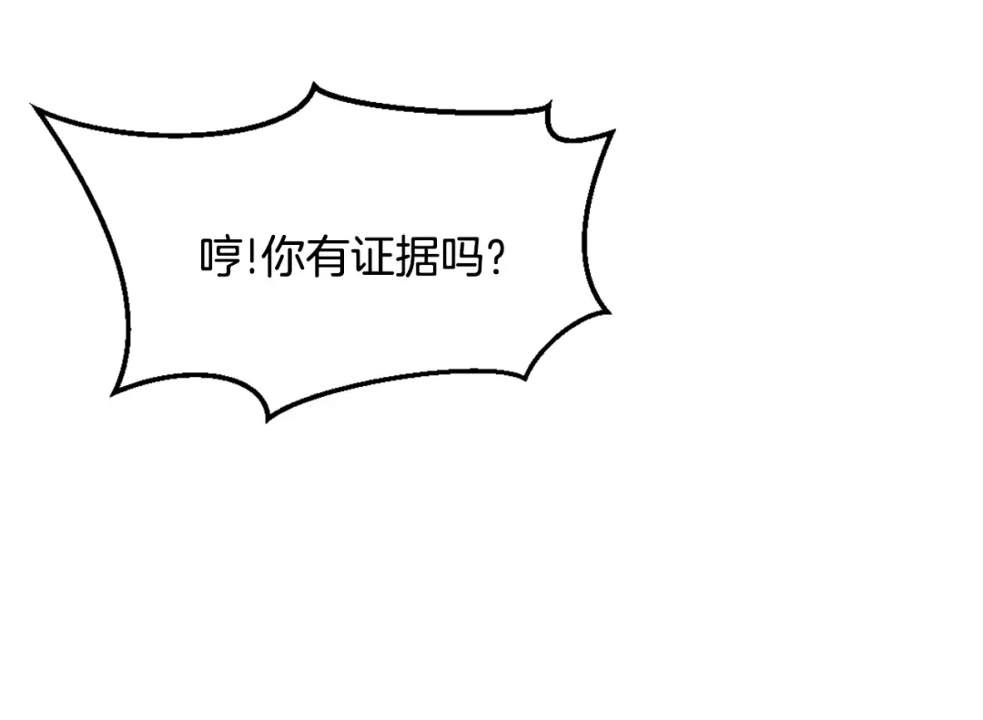 变成敌国皇帝的奴隶 第20话 被挑拨 第191页