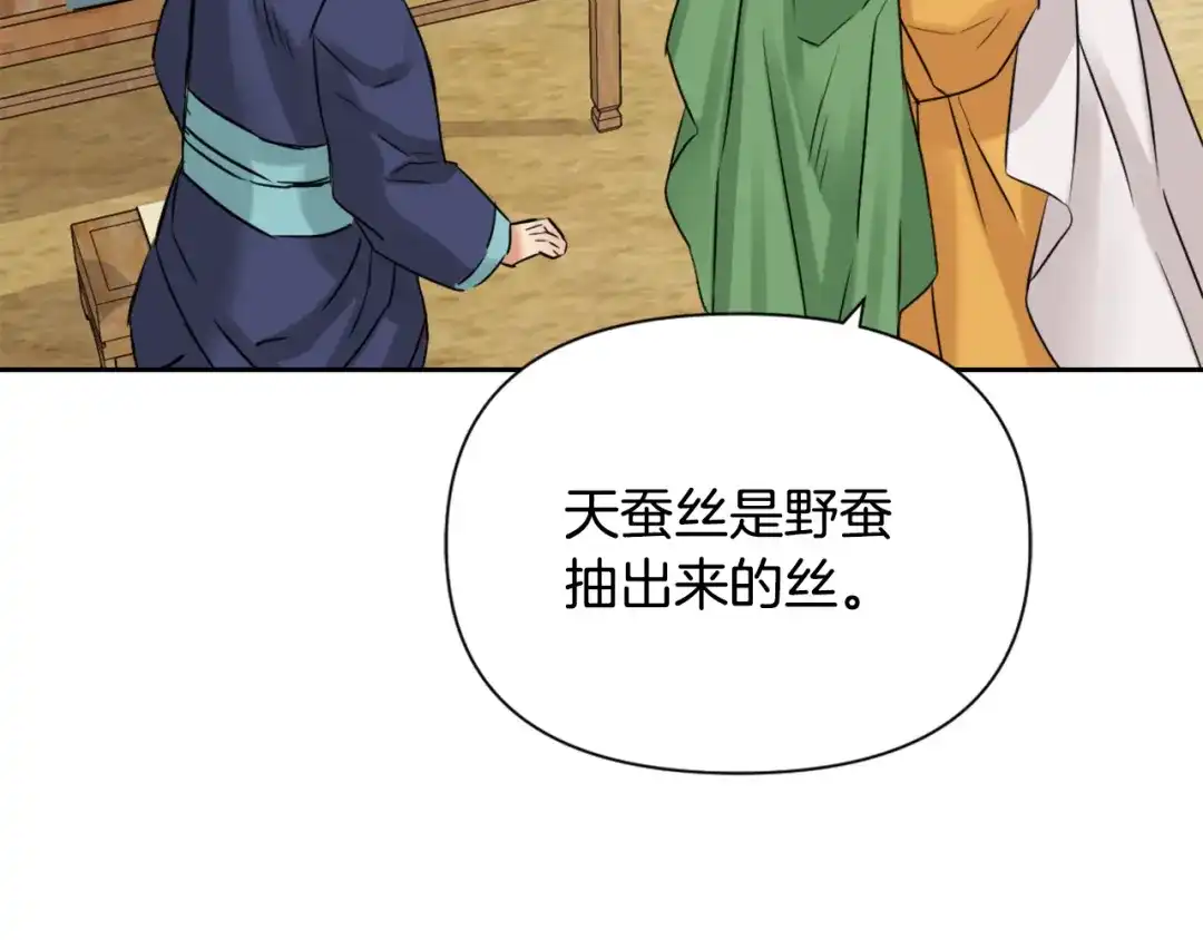 变成敌国皇帝的奴隶 第20话 被挑拨 第171页