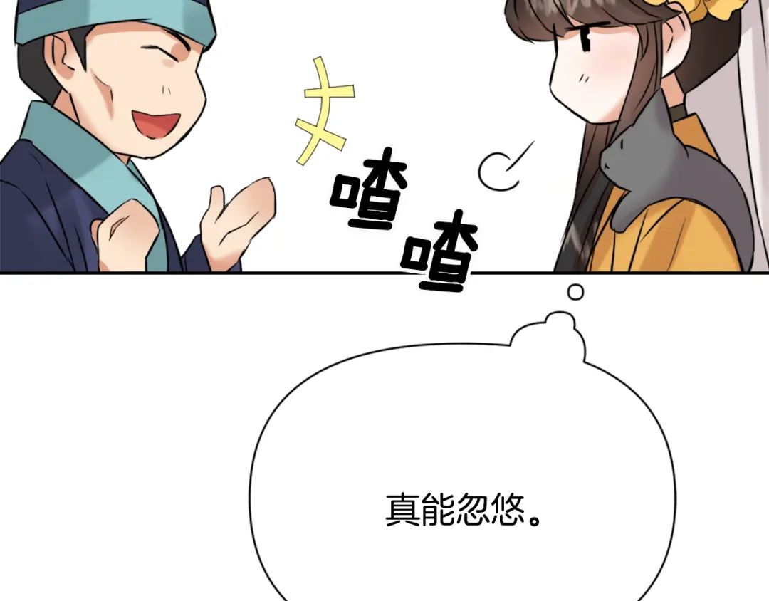 变成敌国皇帝的奴隶 第20话 被挑拨 第160页