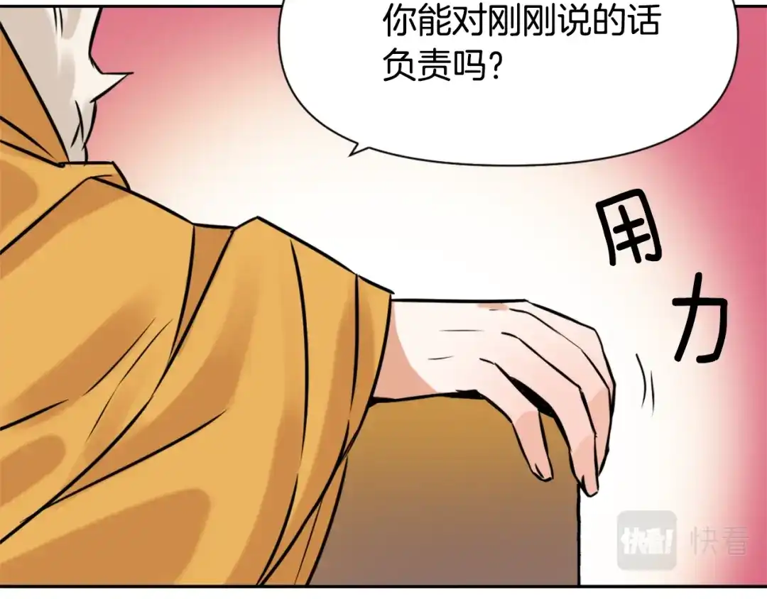 变成敌国皇帝的奴隶 第20话 被挑拨 第63页