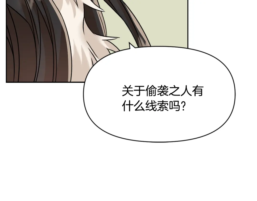 变成敌国皇帝的奴隶 第20话 被挑拨 第31页