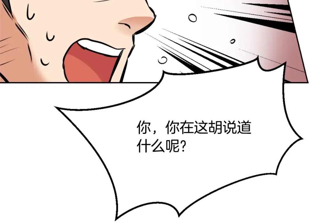 变成敌国皇帝的奴隶 第20话 被挑拨 第182页