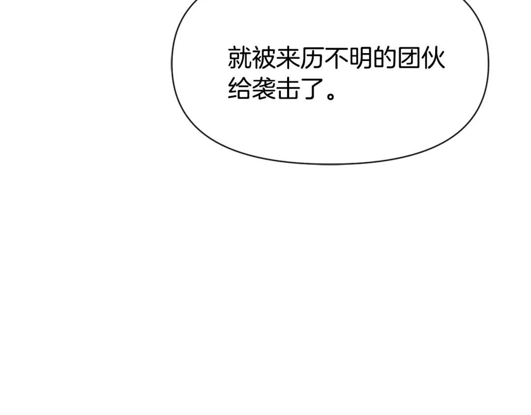 变成敌国皇帝的奴隶 第20话 被挑拨 第18页