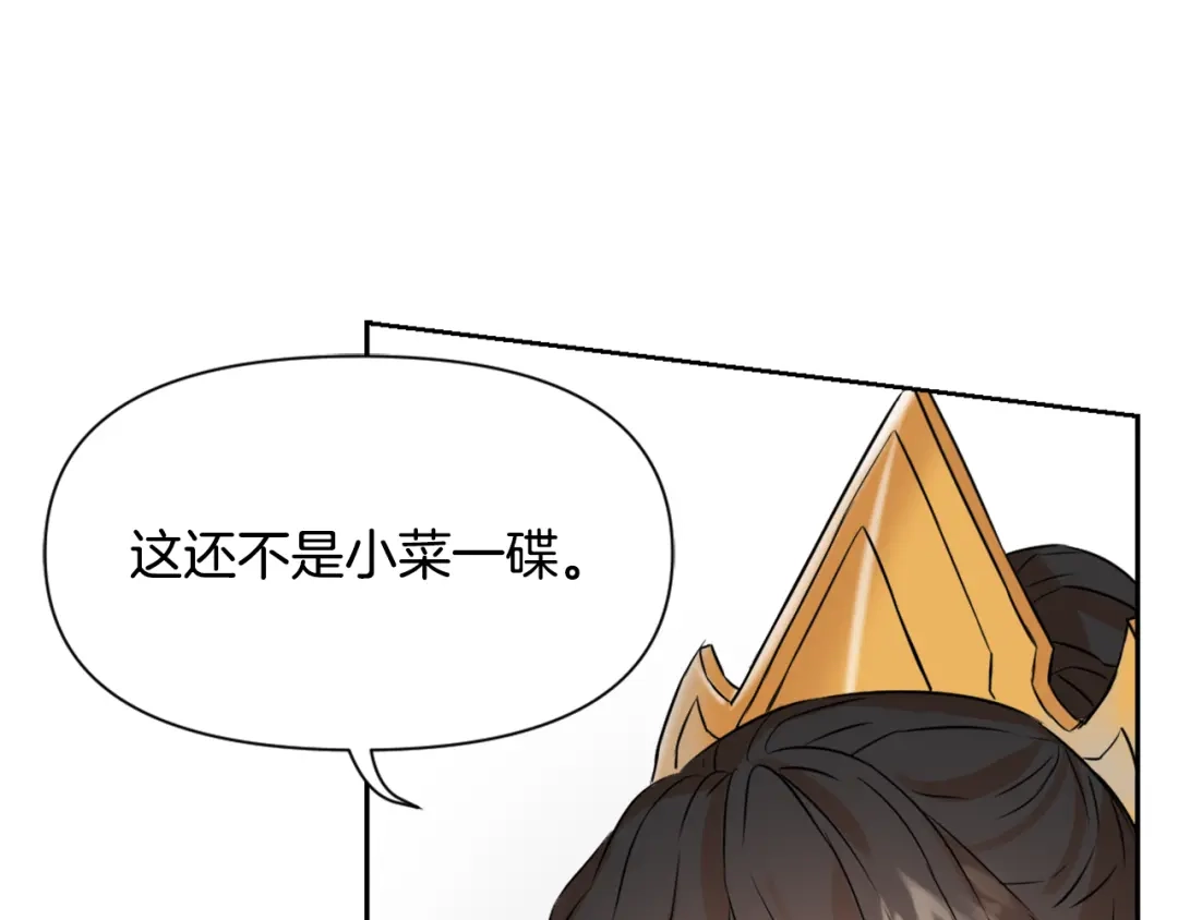 变成敌国皇帝的奴隶 第20话 被挑拨 第122页