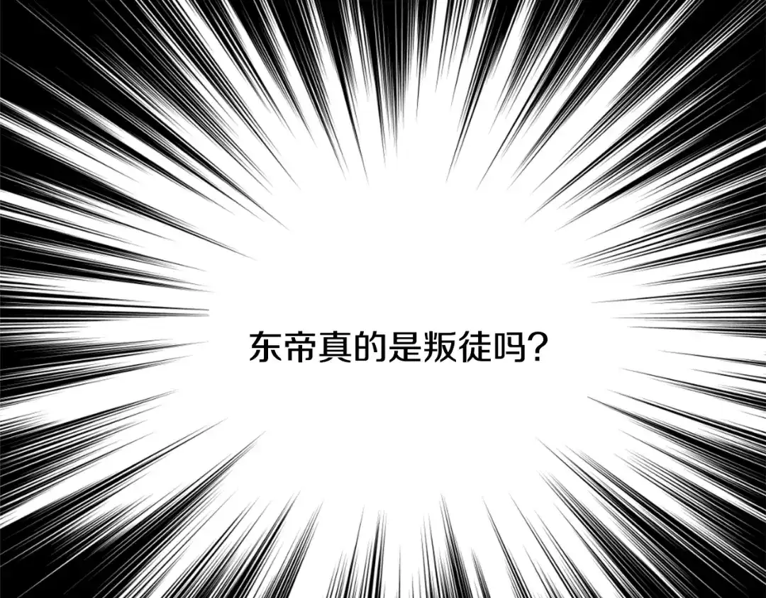 变成敌国皇帝的奴隶 第20话 被挑拨 第99页