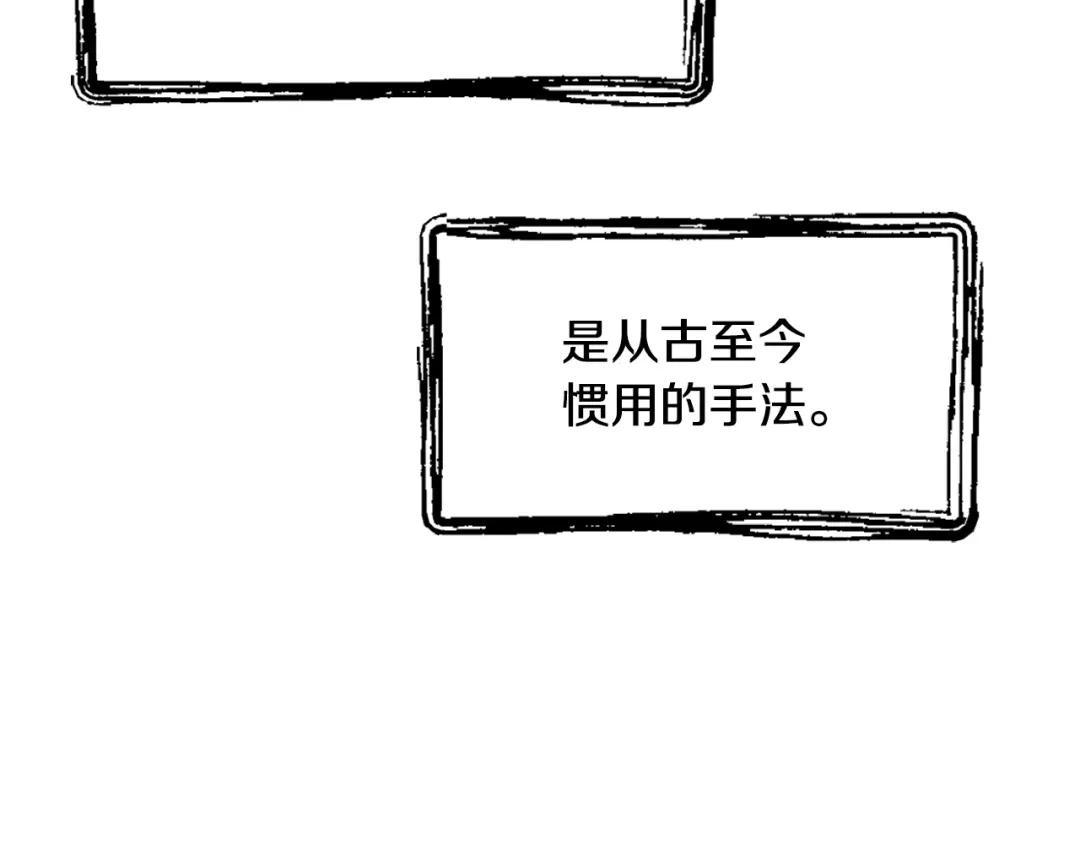 变成敌国皇帝的奴隶 第20话 被挑拨 第94页