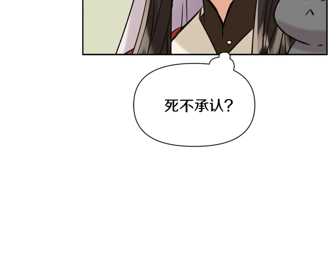 变成敌国皇帝的奴隶 第20话 被挑拨 第194页