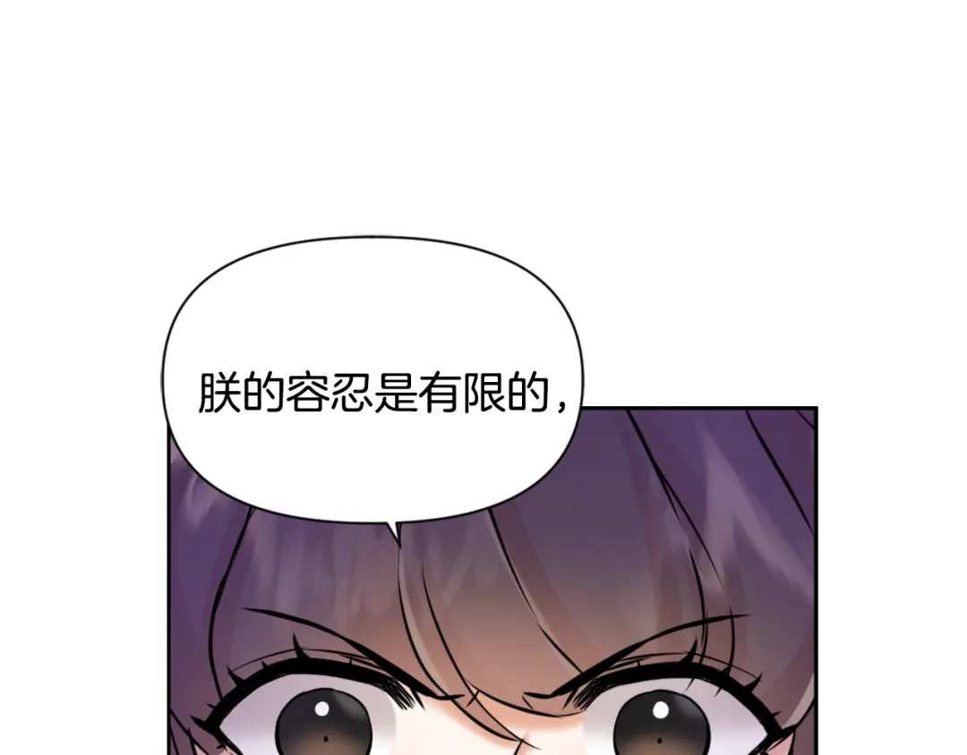 变成敌国皇帝的奴隶 第20话 被挑拨 第44页
