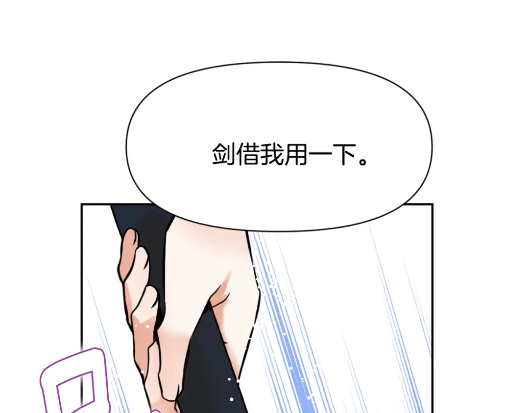 变成敌国皇帝的奴隶 第20话 被挑拨 第203页