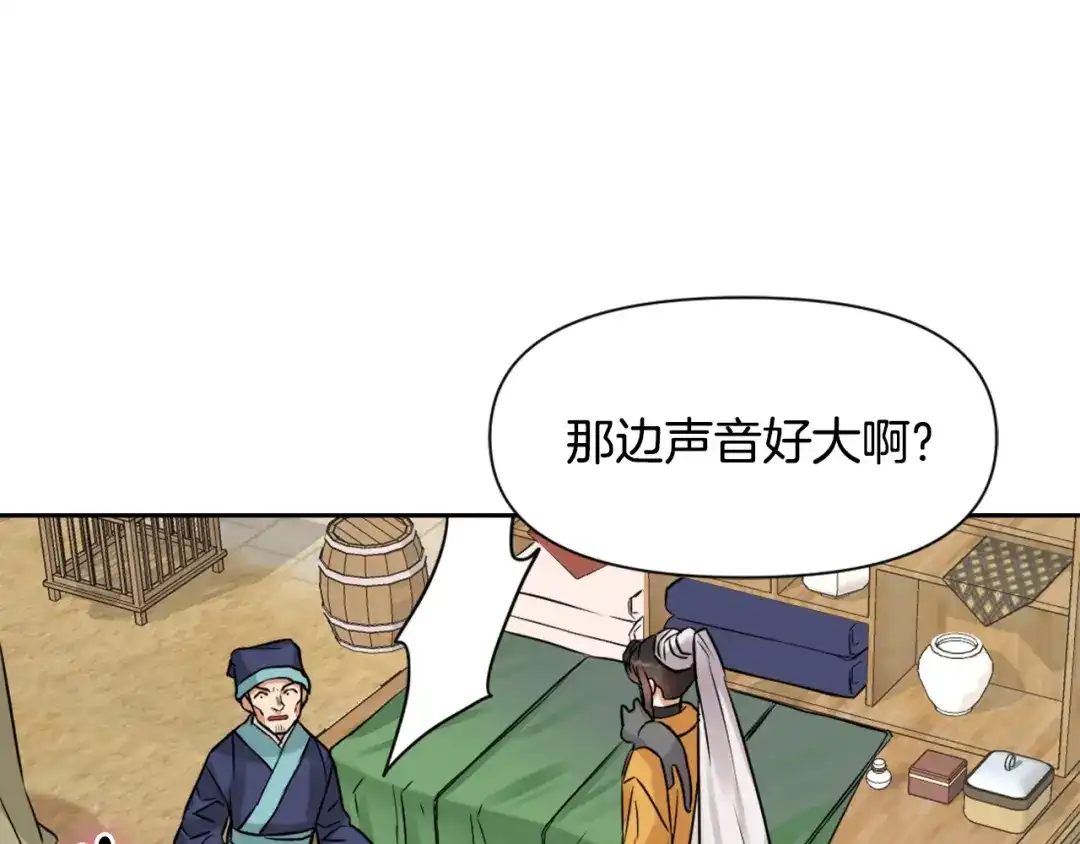 变成敌国皇帝的奴隶 第20话 被挑拨 第183页