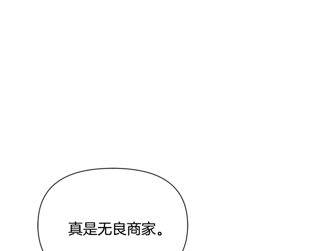 变成敌国皇帝的奴隶 第20话 被挑拨 第178页