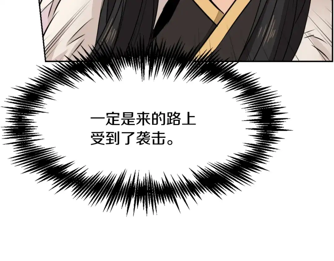 变成敌国皇帝的奴隶 第20话 被挑拨 第9页