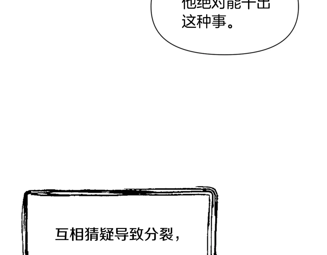 变成敌国皇帝的奴隶 第20话 被挑拨 第93页