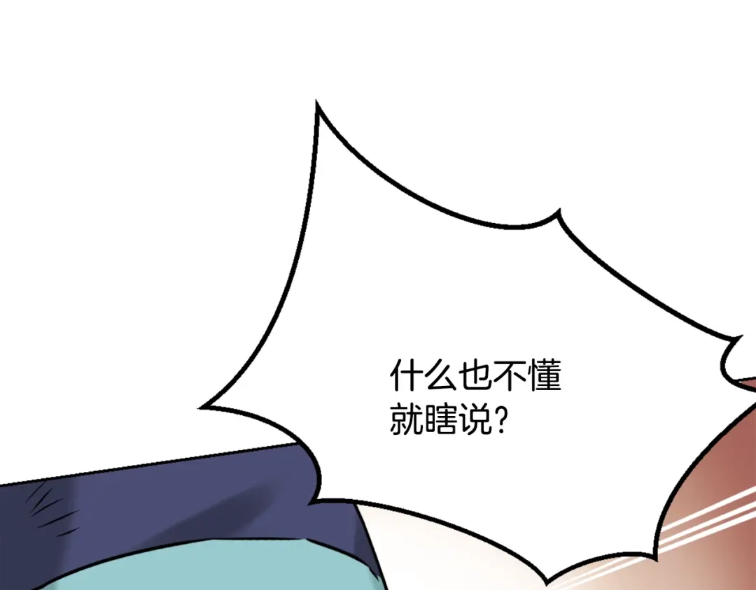 变成敌国皇帝的奴隶 第20话 被挑拨 第195页