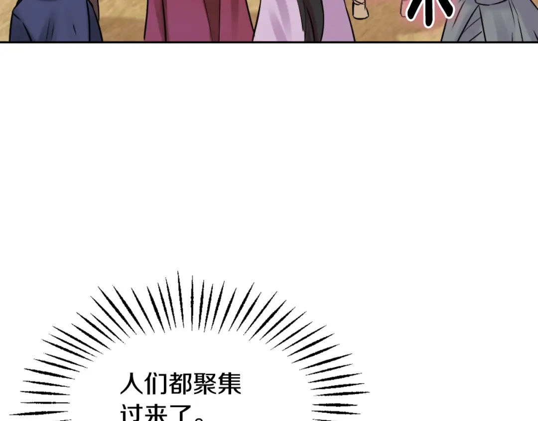 变成敌国皇帝的奴隶 第20话 被挑拨 第185页