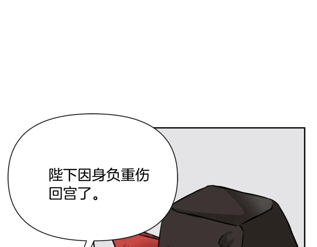 变成敌国皇帝的奴隶 第20话 被挑拨 第24页