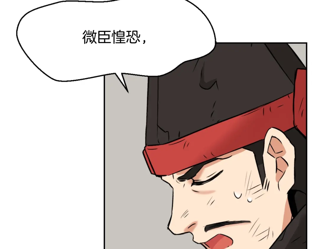 变成敌国皇帝的奴隶 第20话 被挑拨 第33页