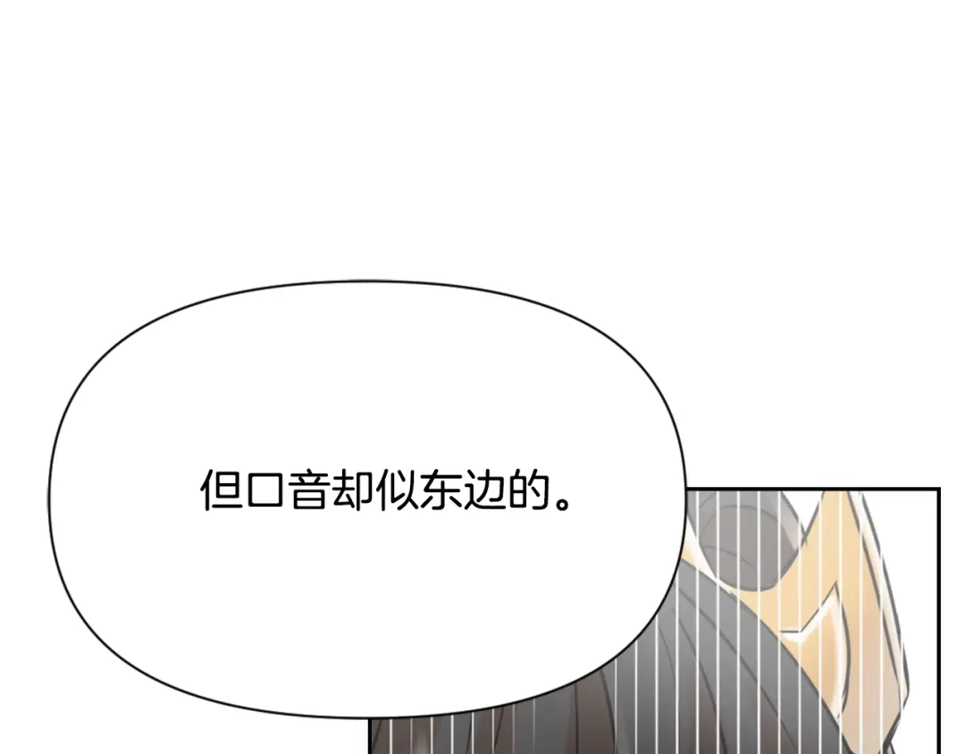 变成敌国皇帝的奴隶 第20话 被挑拨 第59页
