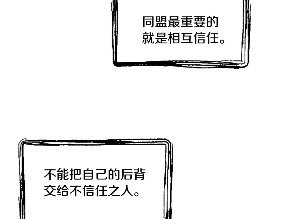 变成敌国皇帝的奴隶 第20话 被挑拨 第89页