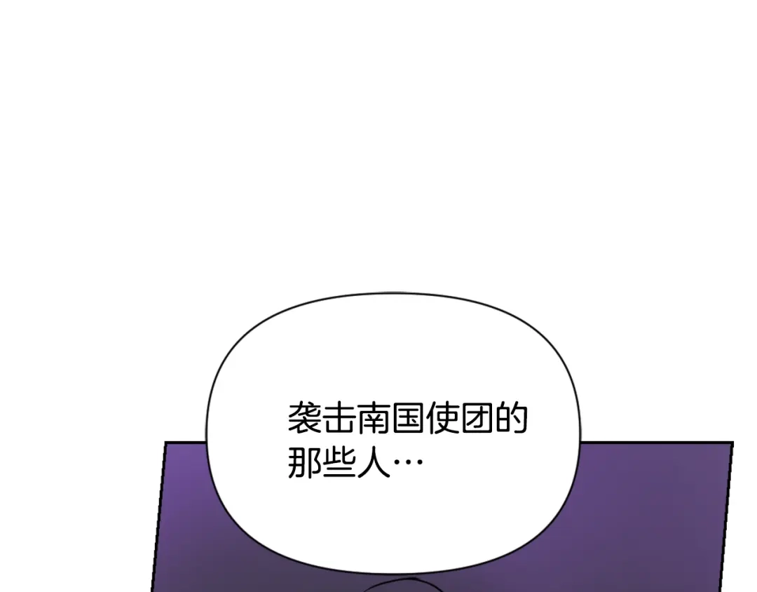 变成敌国皇帝的奴隶 第20话 被挑拨 第56页
