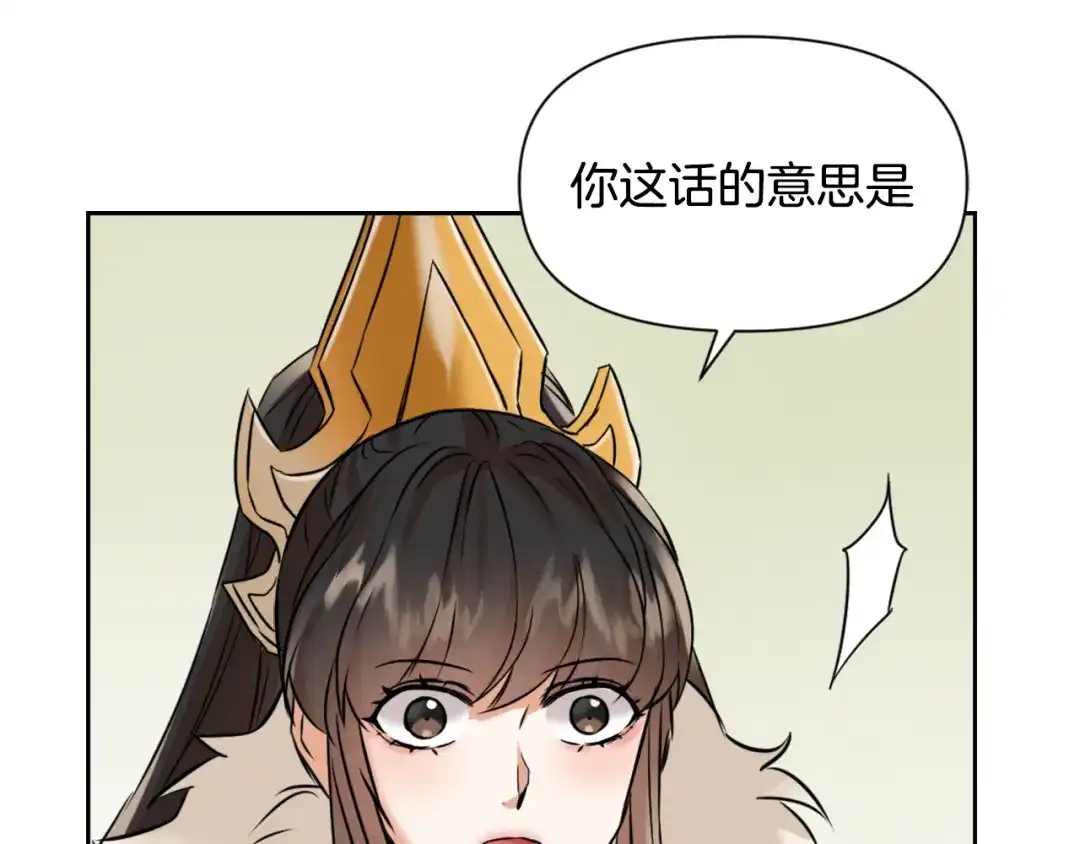 变成敌国皇帝的奴隶 第20话 被挑拨 第53页