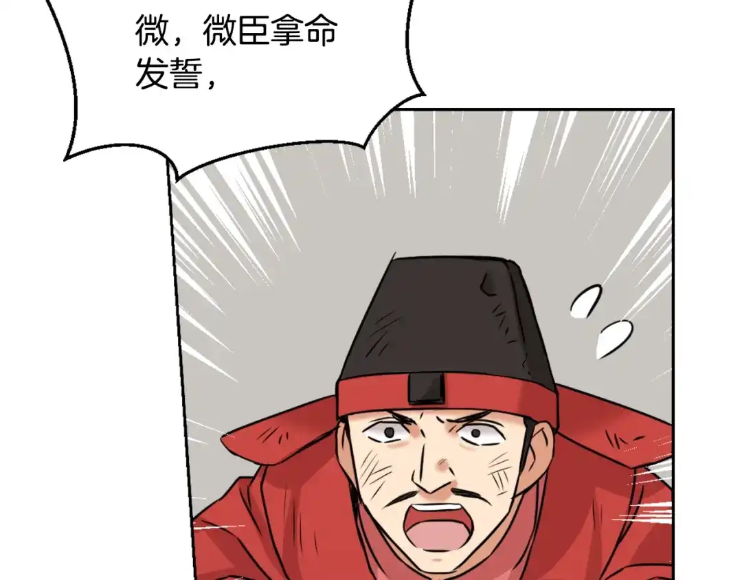 变成敌国皇帝的奴隶 第20话 被挑拨 第67页